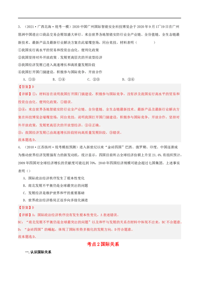 第三课多极化趋势（精品讲义）_新高考复习资料_2024年新高考资料_一轮复习资料_完2024年高考政治一轮复习考点帮（课件+讲义+练习）（新教材新高考）
