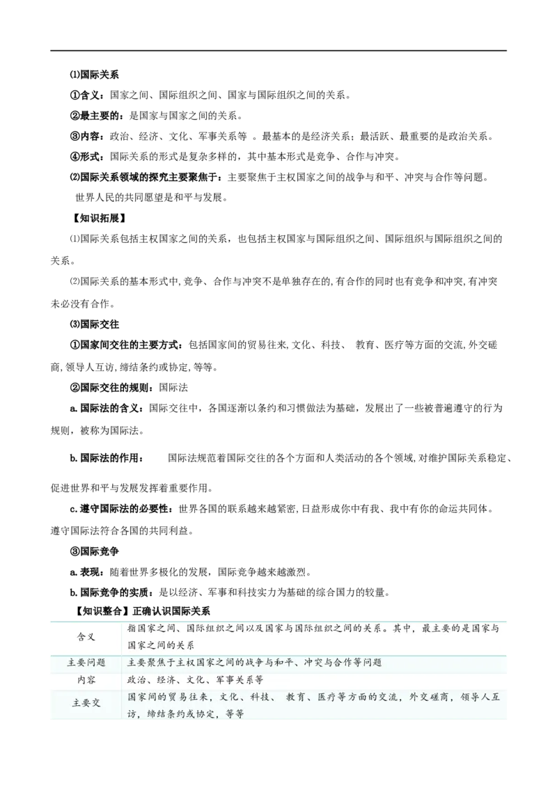 第三课多极化趋势（精品讲义）_新高考复习资料_2024年新高考资料_一轮复习资料_完2024年高考政治一轮复习考点帮（课件+讲义+练习）（新教材新高考）
