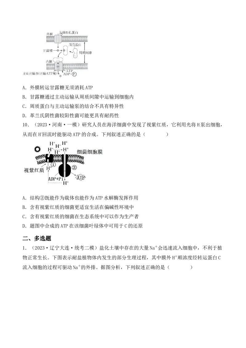 专题02细胞的基本结构和物质运输（原卷版）_2024年新高考资料_3.2024专项复习_备战2024年高考生物一轮复习重难点突破讲解与训练（新教材）