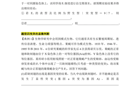 专题六变异重难集训（原卷版）_2024年新高考资料_5.2024三轮冲刺_2024年高考生物考前最后冲刺