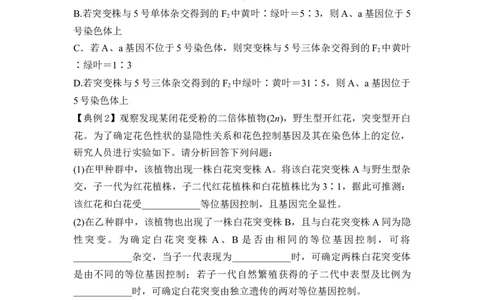 专题六变异重难集训（原卷版）_2024年新高考资料_5.2024三轮冲刺_2024年高考生物考前最后冲刺
