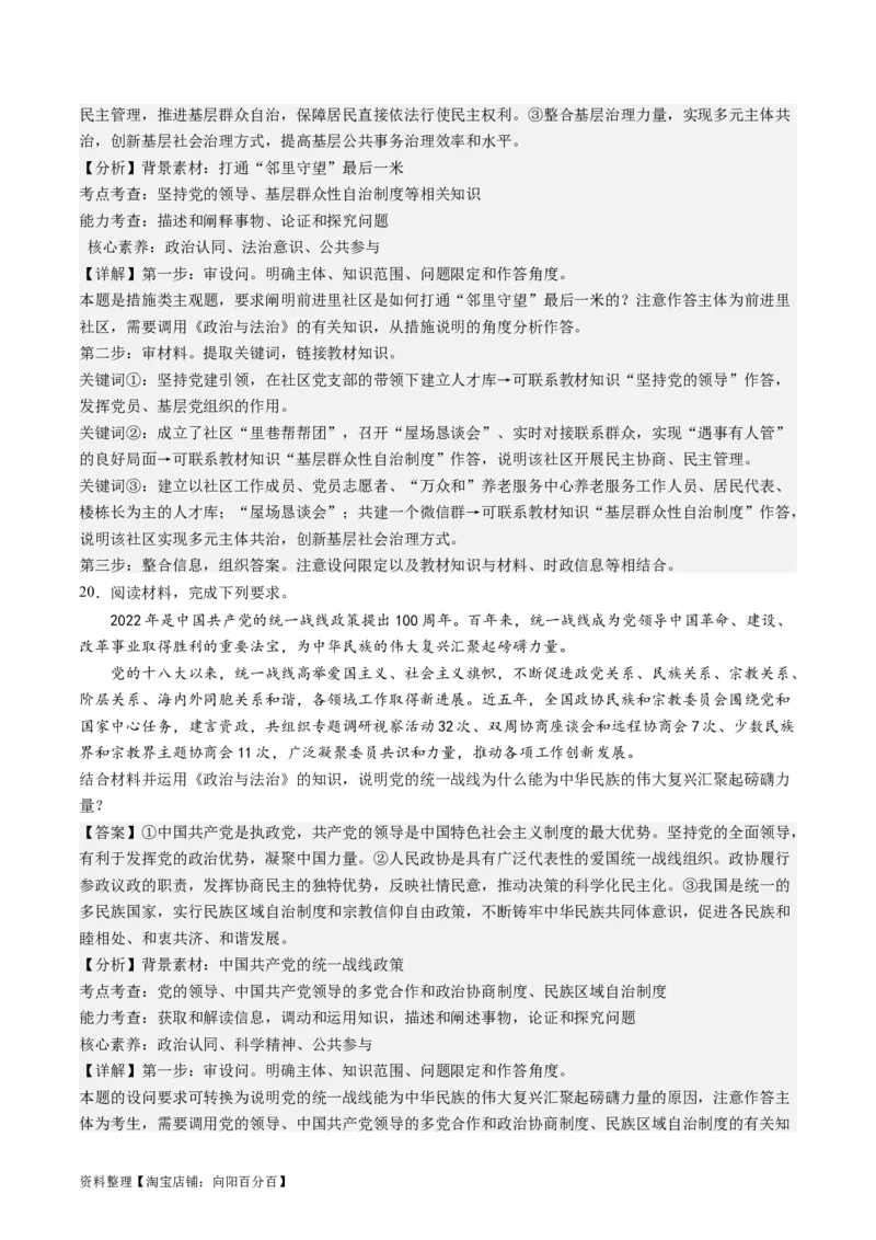 专题06人民当家作主（练习）（解析版）_新高考复习资料_2024年新高考资料_二轮复习资料_2024年高考政治二轮复习讲练测（新教材新高考）_配套练习（原卷版+解析版）