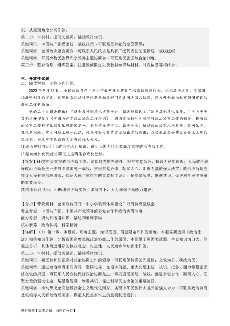 专题06人民当家作主（练习）（解析版）_新高考复习资料_2024年新高考资料_二轮复习资料_2024年高考政治二轮复习讲练测（新教材新高考）_配套练习（原卷版+解析版）