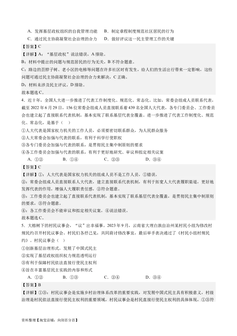 专题06人民当家作主（练习）（解析版）_新高考复习资料_2024年新高考资料_二轮复习资料_2024年高考政治二轮复习讲练测（新教材新高考）_配套练习（原卷版+解析版）