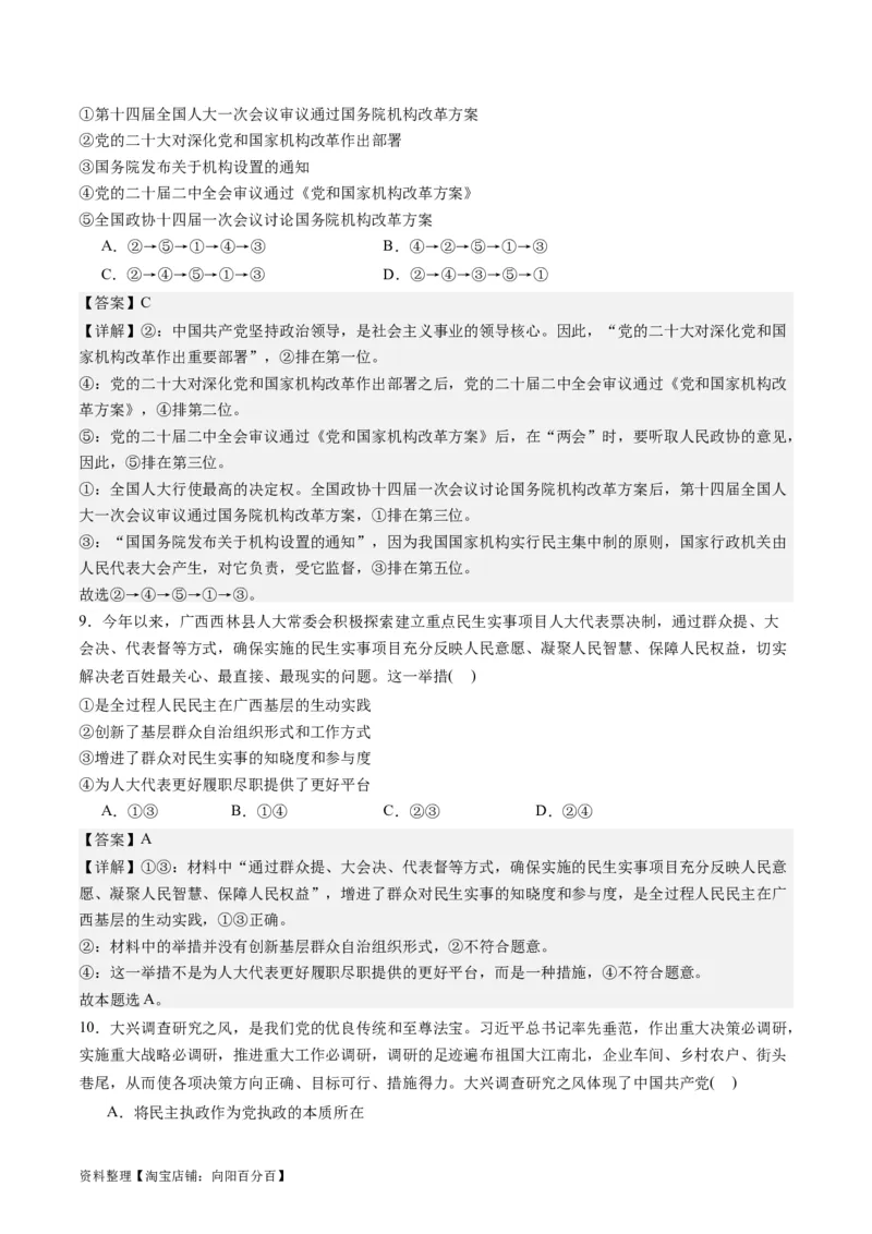 专题06人民当家作主（练习）（解析版）_新高考复习资料_2024年新高考资料_二轮复习资料_2024年高考政治二轮复习讲练测（新教材新高考）_配套练习（原卷版+解析版）
