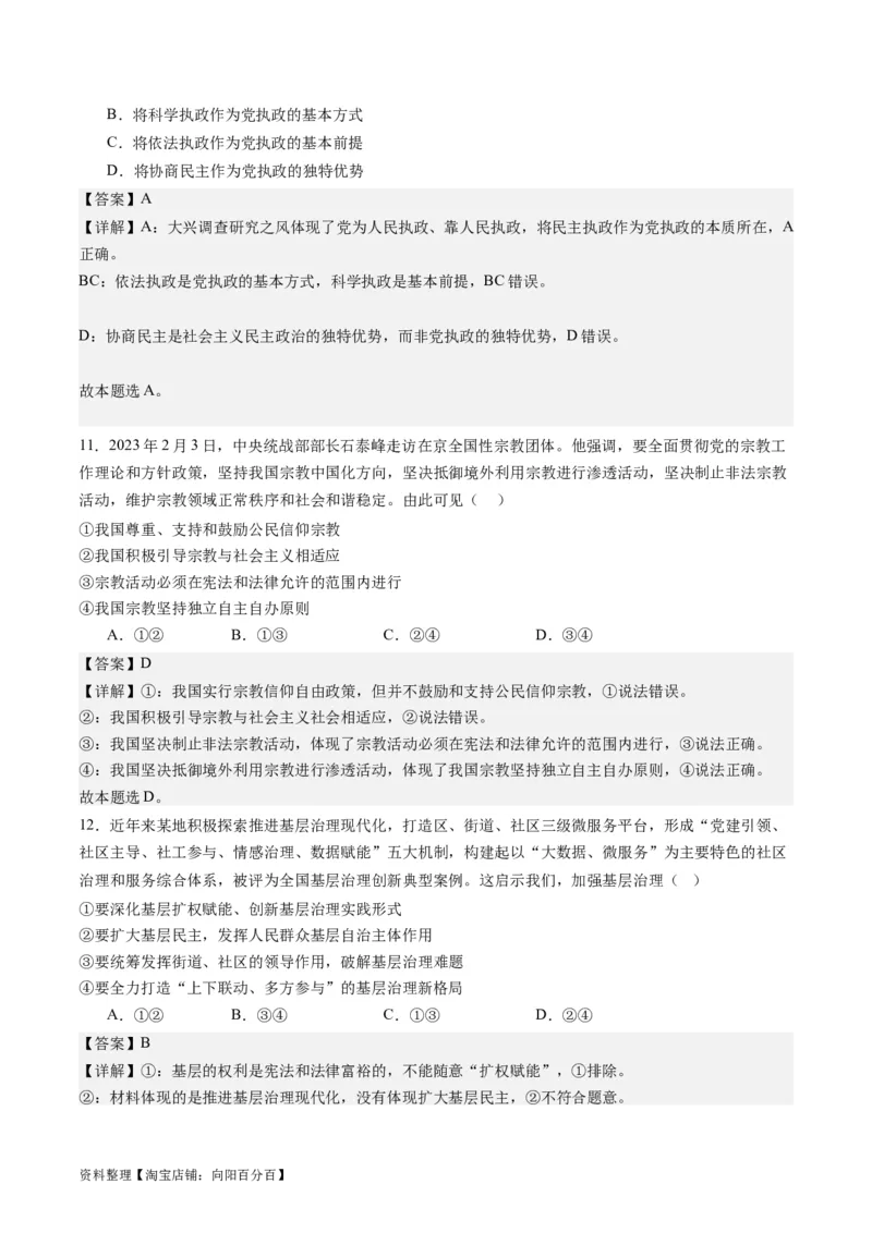 专题06人民当家作主（练习）（解析版）_新高考复习资料_2024年新高考资料_二轮复习资料_2024年高考政治二轮复习讲练测（新教材新高考）_配套练习（原卷版+解析版）