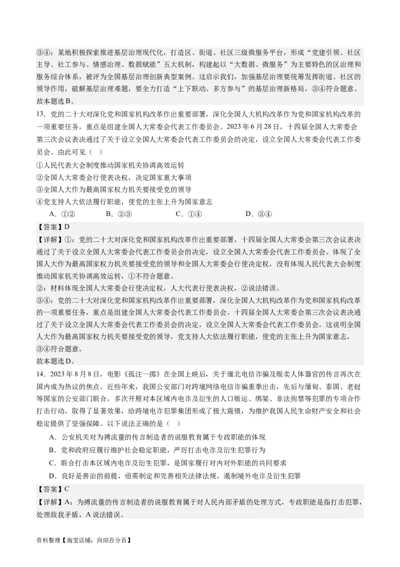 专题06人民当家作主（练习）（解析版）_新高考复习资料_2024年新高考资料_二轮复习资料_2024年高考政治二轮复习讲练测（新教材新高考）_配套练习（原卷版+解析版）