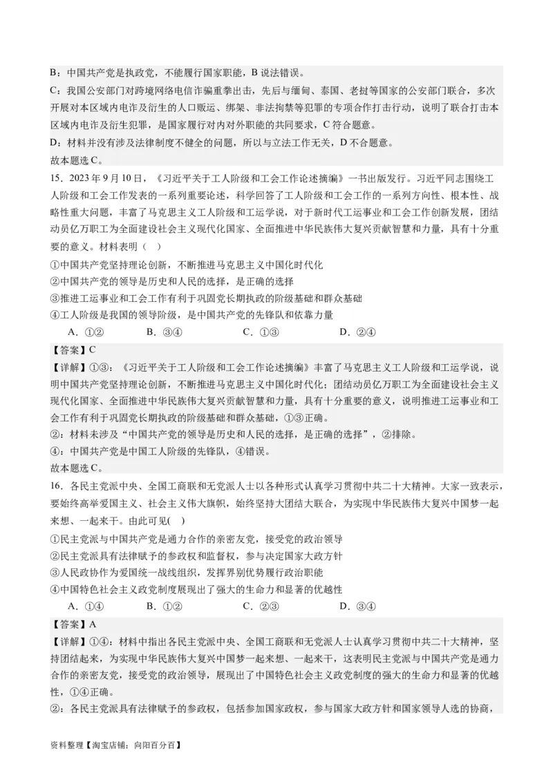 专题06人民当家作主（练习）（解析版）_新高考复习资料_2024年新高考资料_二轮复习资料_2024年高考政治二轮复习讲练测（新教材新高考）_配套练习（原卷版+解析版）