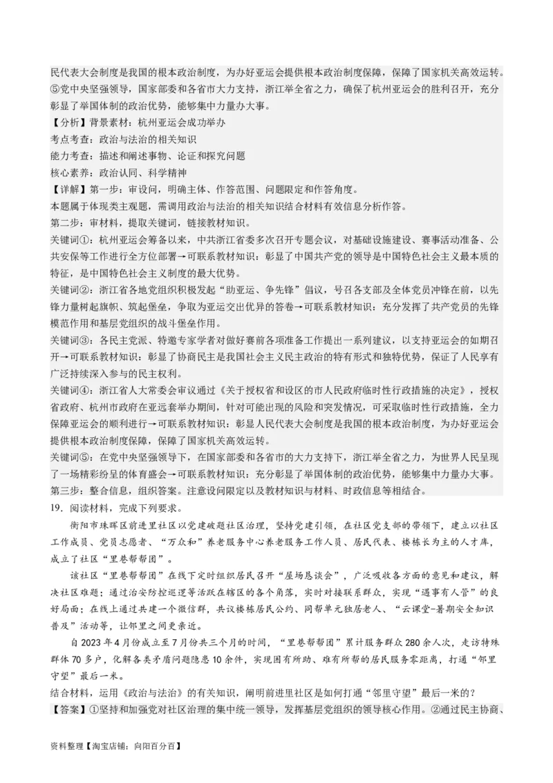 专题06人民当家作主（练习）（解析版）_新高考复习资料_2024年新高考资料_二轮复习资料_2024年高考政治二轮复习讲练测（新教材新高考）_配套练习（原卷版+解析版）