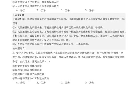 专题06人民当家作主（练习）（解析版）_新高考复习资料_2024年新高考资料_二轮复习资料_2024年高考政治二轮复习讲练测（新教材新高考）_配套练习（原卷版+解析版）