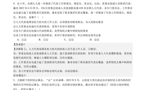 专题06人民当家作主（练习）（解析版）_新高考复习资料_2024年新高考资料_二轮复习资料_2024年高考政治二轮复习讲练测（新教材新高考）_配套练习（原卷版+解析版）