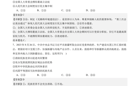 专题06人民当家作主（练习）（解析版）_新高考复习资料_2024年新高考资料_二轮复习资料_2024年高考政治二轮复习讲练测（新教材新高考）_配套练习（原卷版+解析版）