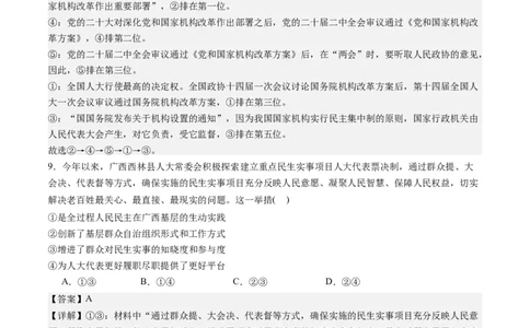 专题06人民当家作主（练习）（解析版）_新高考复习资料_2024年新高考资料_二轮复习资料_2024年高考政治二轮复习讲练测（新教材新高考）_配套练习（原卷版+解析版）
