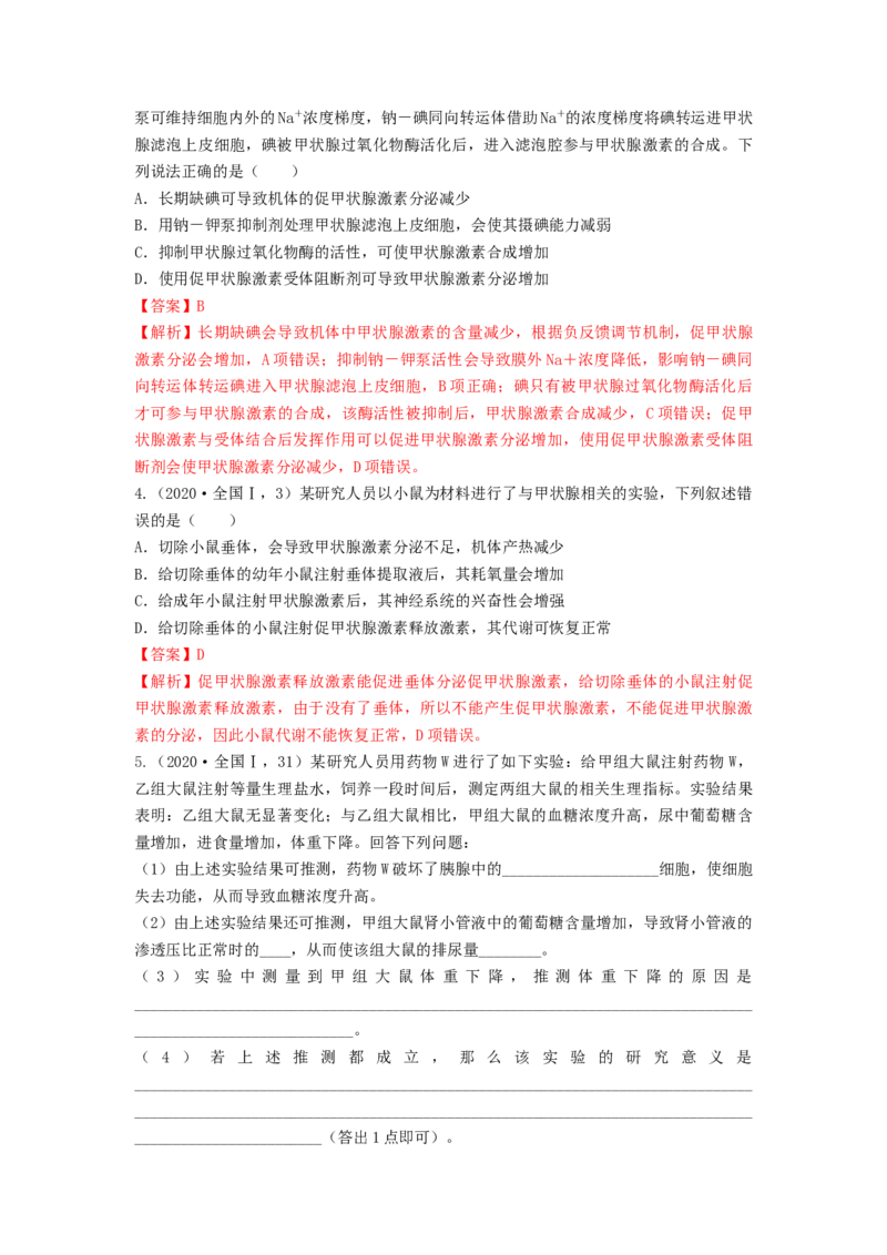 专题25体液调节（串讲）（解析版）_2024年新高考资料_1.2024一轮复习_备战2024年高考生物一轮复习串讲精练（新高考专用）