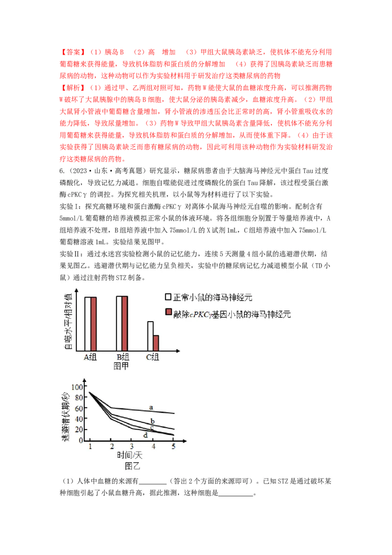 专题25体液调节（串讲）（解析版）_2024年新高考资料_1.2024一轮复习_备战2024年高考生物一轮复习串讲精练（新高考专用）
