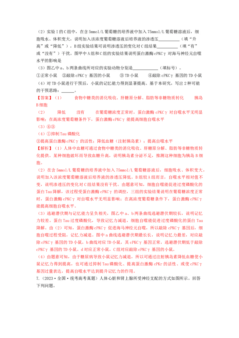 专题25体液调节（串讲）（解析版）_2024年新高考资料_1.2024一轮复习_备战2024年高考生物一轮复习串讲精练（新高考专用）