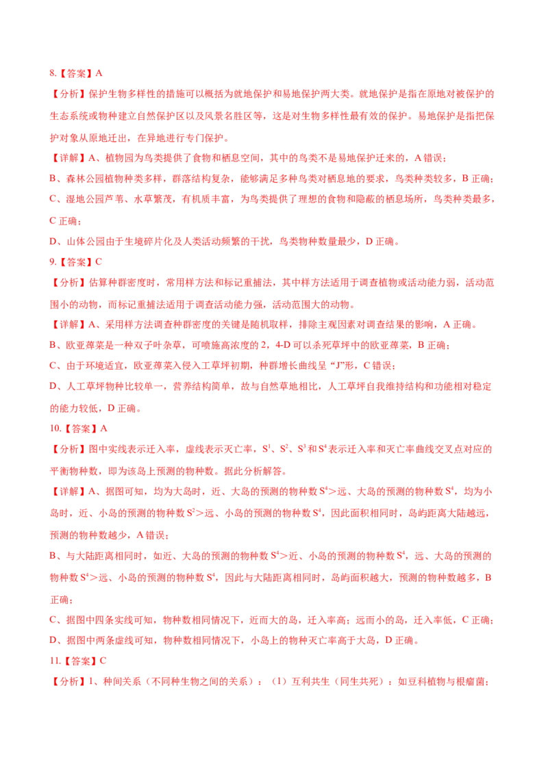 押新高考卷种群和群落（解析版）-备战2024年高考生物临考题号押题（新高考通用）_2024年新高考资料_5.2024三轮冲刺_备战2024年高考生物临考题号押题（新高考通用）322745222