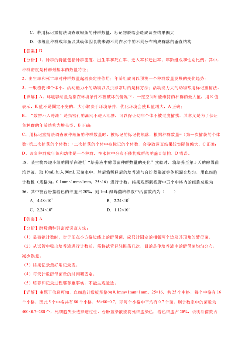 押新高考卷种群和群落（解析版）-备战2024年高考生物临考题号押题（新高考通用）_2024年新高考资料_5.2024三轮冲刺_备战2024年高考生物临考题号押题（新高考通用）322745222