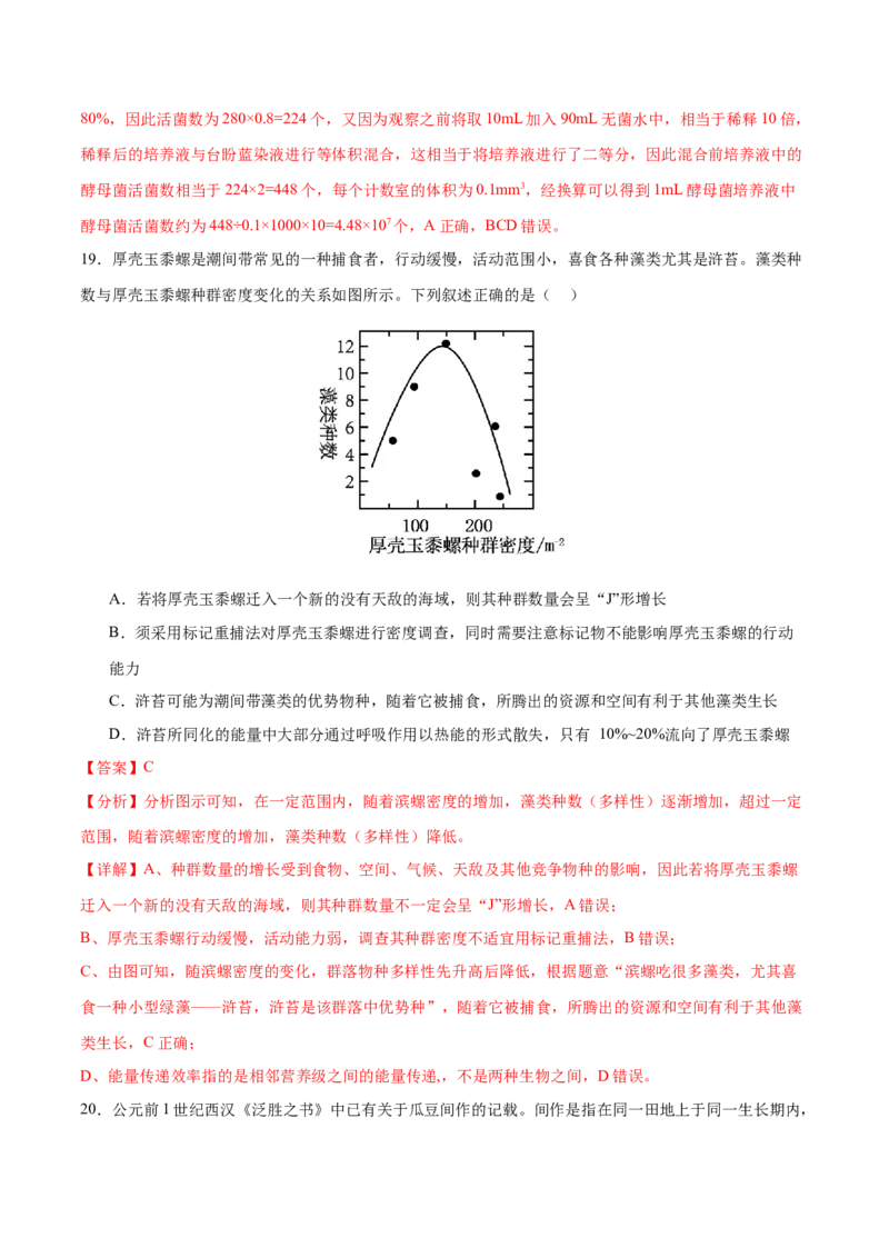 押新高考卷种群和群落（解析版）-备战2024年高考生物临考题号押题（新高考通用）_2024年新高考资料_5.2024三轮冲刺_备战2024年高考生物临考题号押题（新高考通用）322745222