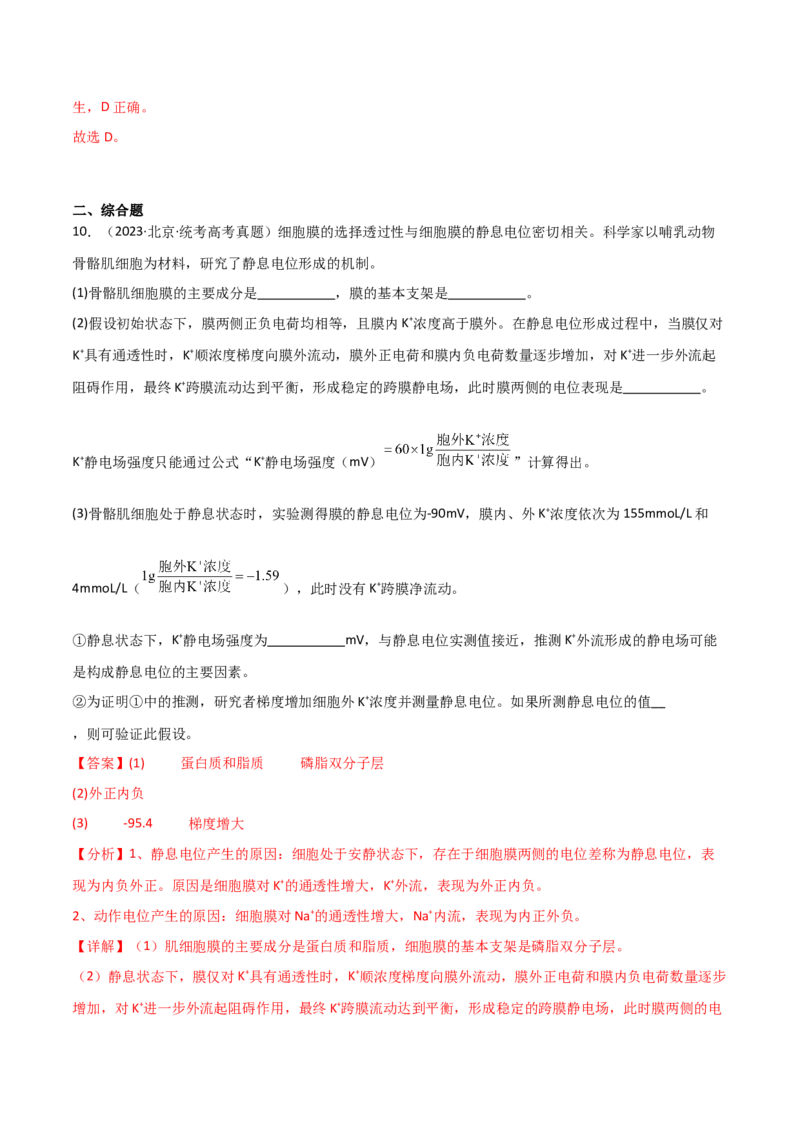 宝典14神经调节（解析版）_2024年新高考资料_1.2024一轮复习_2024年高考生物一轮复习知识清单