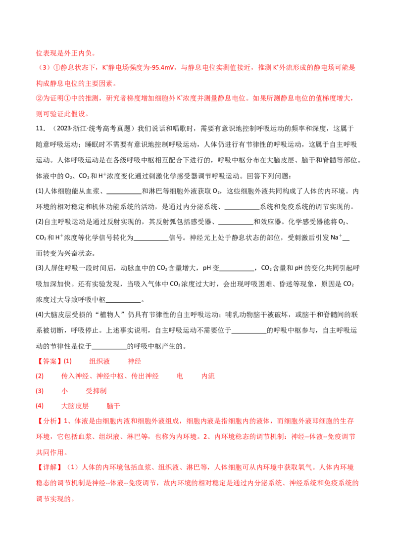 宝典14神经调节（解析版）_2024年新高考资料_1.2024一轮复习_2024年高考生物一轮复习知识清单