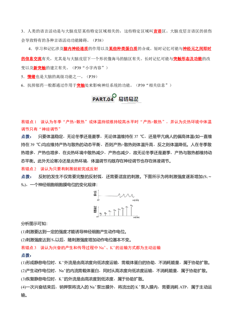 宝典14神经调节（解析版）_2024年新高考资料_1.2024一轮复习_2024年高考生物一轮复习知识清单