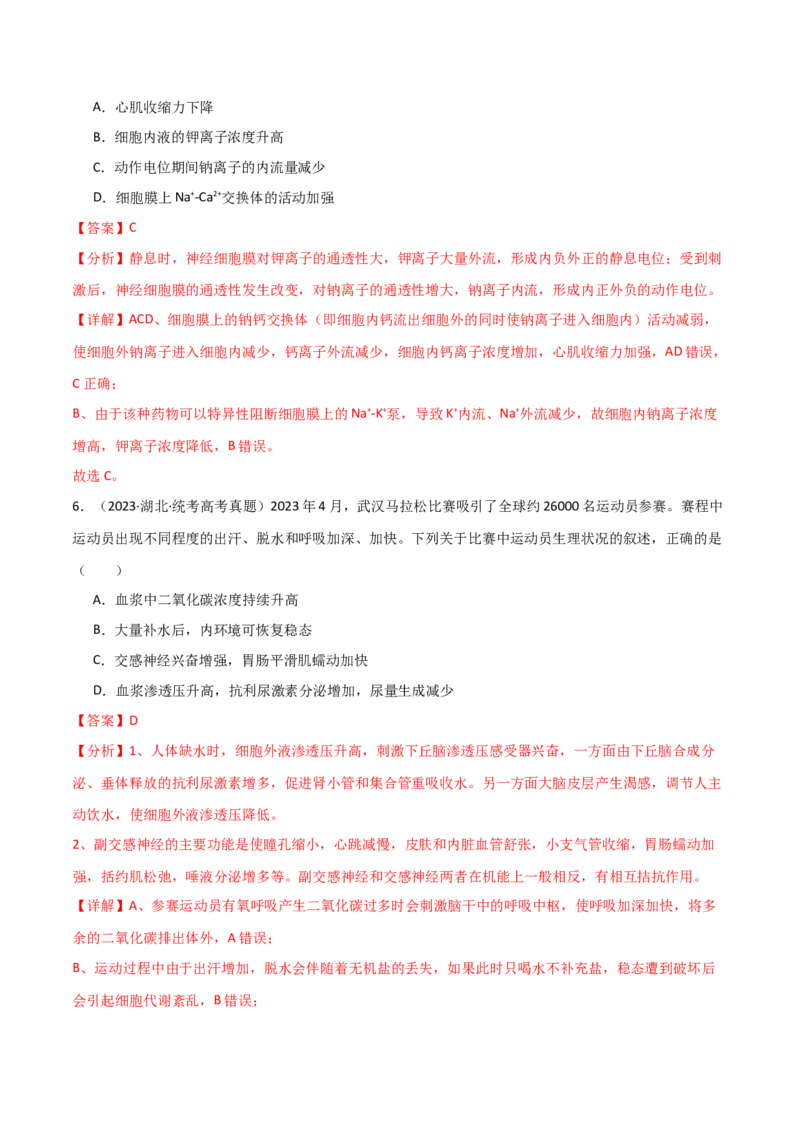 宝典14神经调节（解析版）_2024年新高考资料_1.2024一轮复习_2024年高考生物一轮复习知识清单