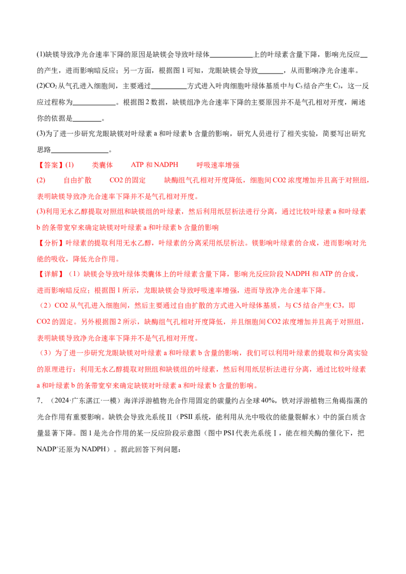 押广东卷第17题光合作用的应用（解析版）_2024年新高考资料_5.2024三轮冲刺_备战2024年高考生物临考题号押题（广东专用）323137816