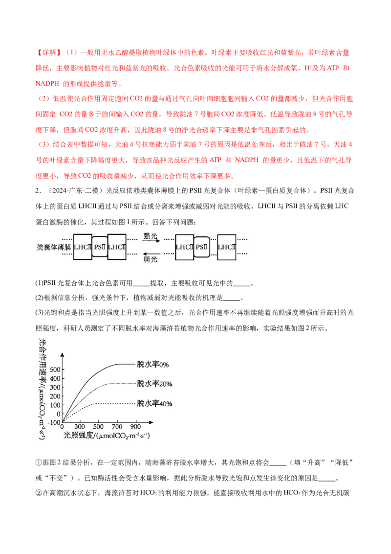 押广东卷第17题光合作用的应用（解析版）_2024年新高考资料_5.2024三轮冲刺_备战2024年高考生物临考题号押题（广东专用）323137816