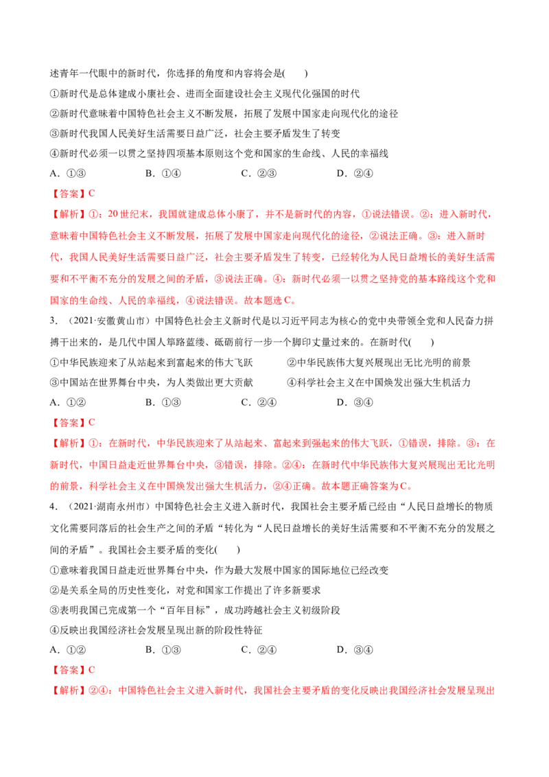 第04课只有坚持和发展中国特色社会主义才能实现中华民族伟大复兴（解析版）(精练）-2022年高考政治一轮复习讲练测_新高考复习资料_2022年新高考资料