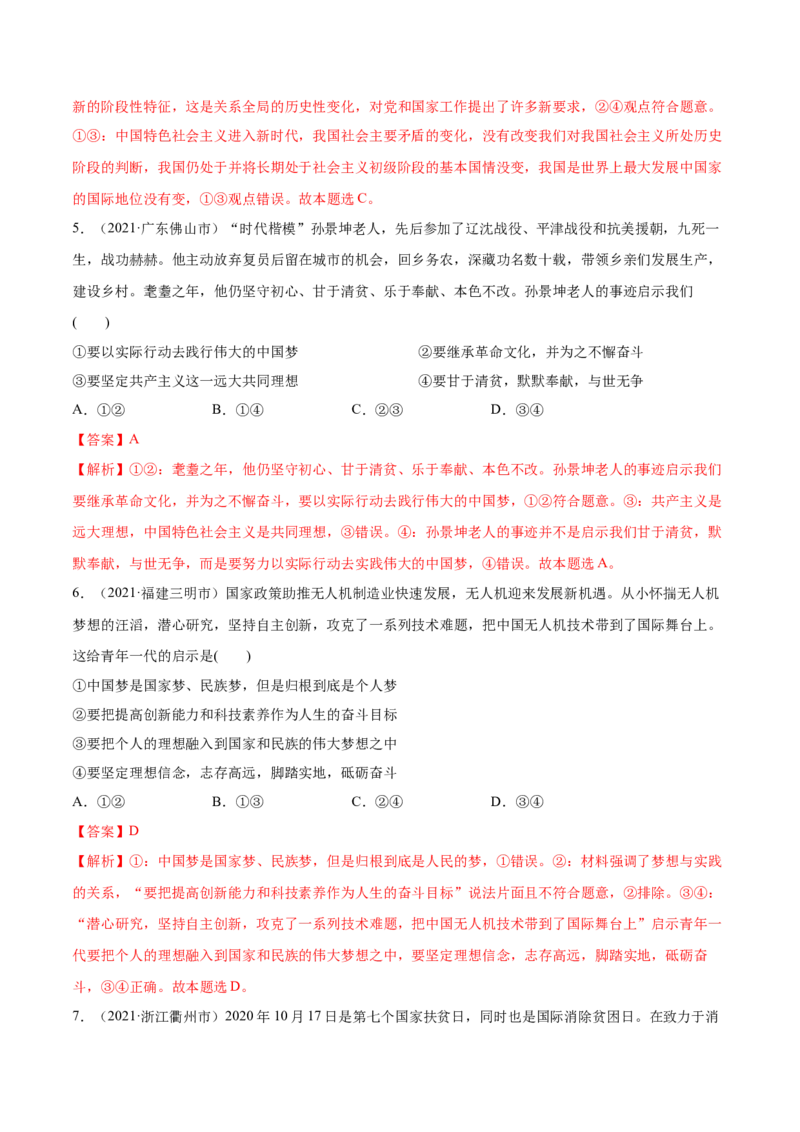 第04课只有坚持和发展中国特色社会主义才能实现中华民族伟大复兴（解析版）(精练）-2022年高考政治一轮复习讲练测_新高考复习资料_2022年新高考资料