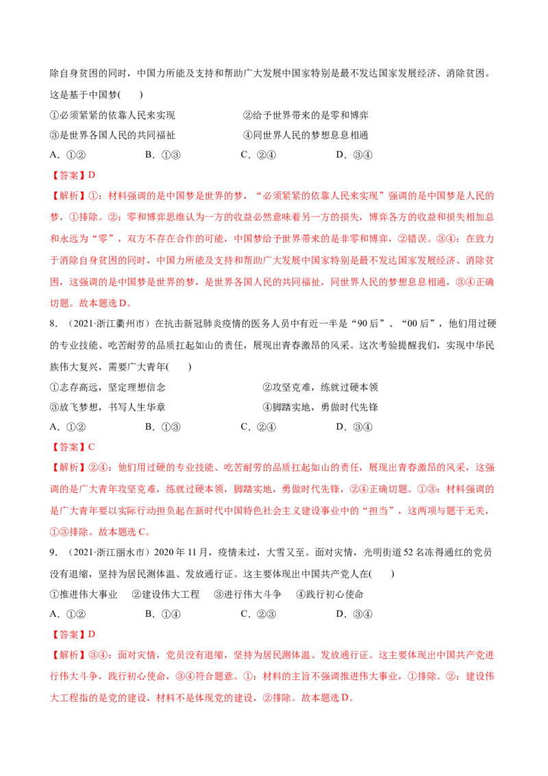 第04课只有坚持和发展中国特色社会主义才能实现中华民族伟大复兴（解析版）(精练）-2022年高考政治一轮复习讲练测_新高考复习资料_2022年新高考资料