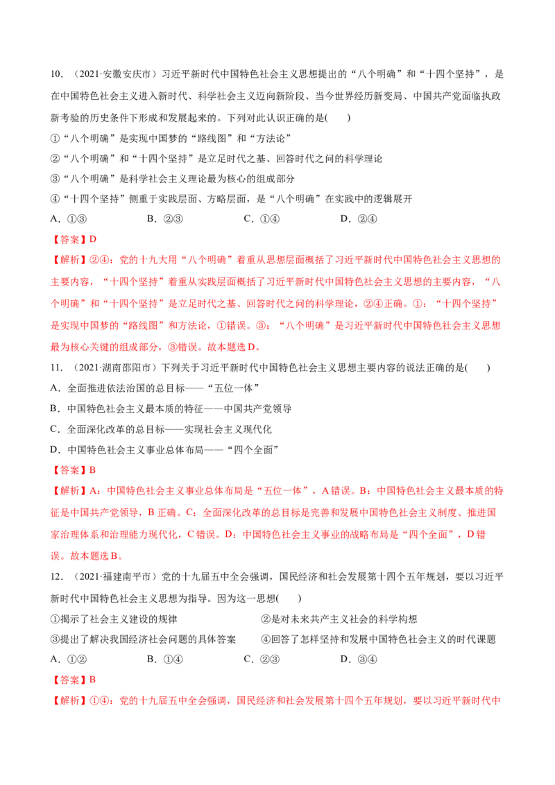 第04课只有坚持和发展中国特色社会主义才能实现中华民族伟大复兴（解析版）(精练）-2022年高考政治一轮复习讲练测_新高考复习资料_2022年新高考资料