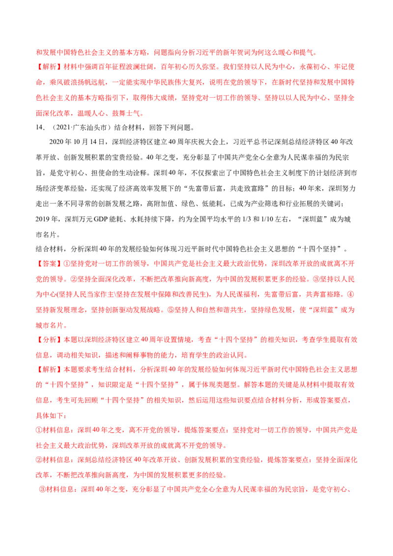 第04课只有坚持和发展中国特色社会主义才能实现中华民族伟大复兴（解析版）(精练）-2022年高考政治一轮复习讲练测_新高考复习资料_2022年新高考资料