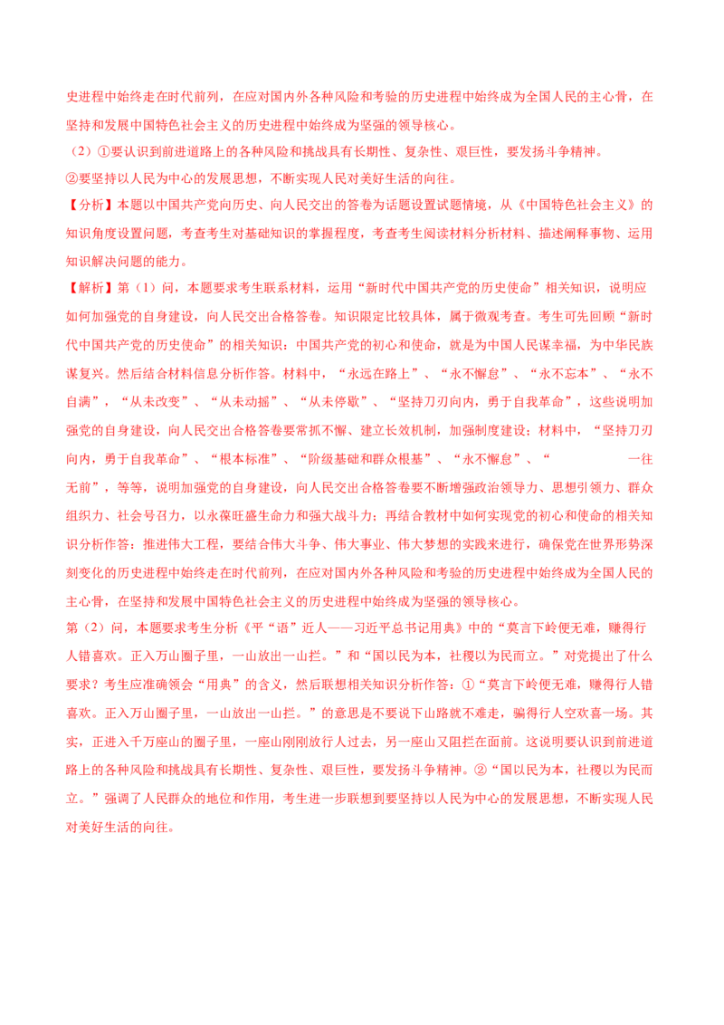 第04课只有坚持和发展中国特色社会主义才能实现中华民族伟大复兴（解析版）(精练）-2022年高考政治一轮复习讲练测_新高考复习资料_2022年新高考资料