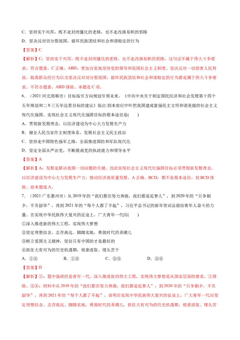 第04课只有坚持和发展中国特色社会主义才能实现中华民族伟大复兴（解析版）(精练）-2022年高考政治一轮复习讲练测_新高考复习资料_2022年新高考资料