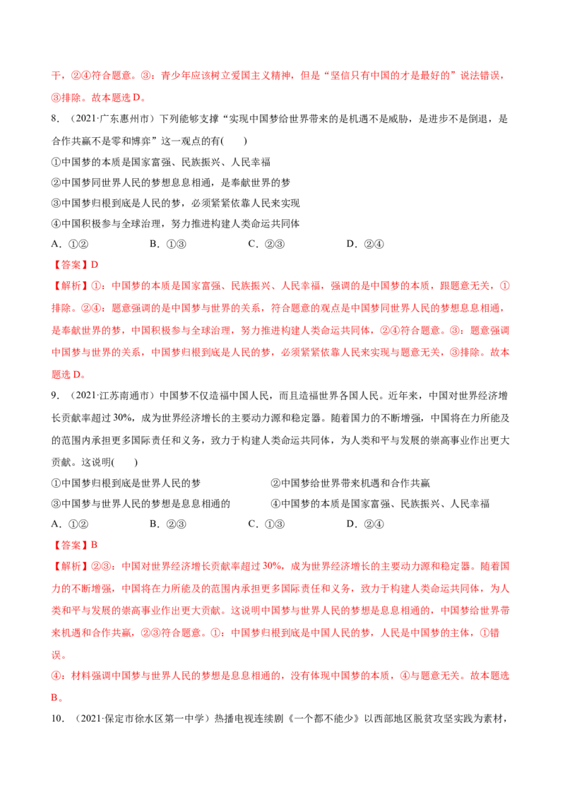 第04课只有坚持和发展中国特色社会主义才能实现中华民族伟大复兴（解析版）(精练）-2022年高考政治一轮复习讲练测_新高考复习资料_2022年新高考资料