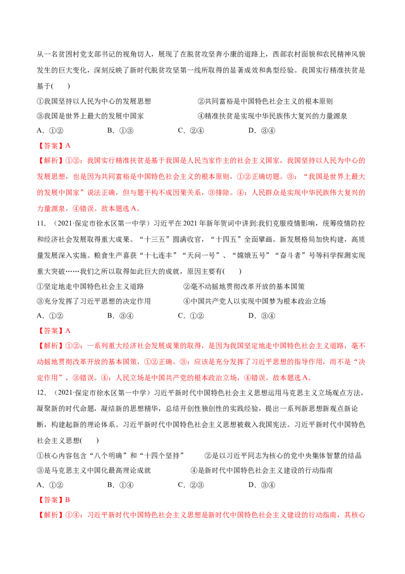 第04课只有坚持和发展中国特色社会主义才能实现中华民族伟大复兴（解析版）(精练）-2022年高考政治一轮复习讲练测_新高考复习资料_2022年新高考资料
