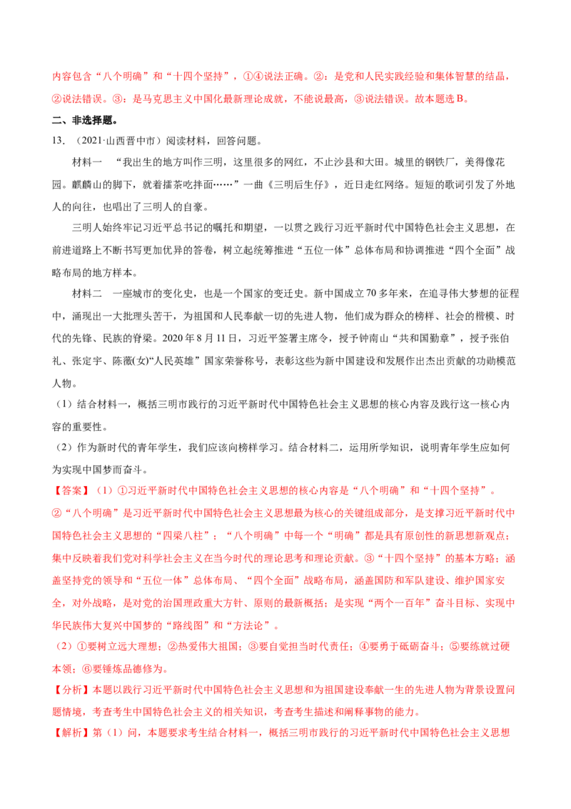 第04课只有坚持和发展中国特色社会主义才能实现中华民族伟大复兴（解析版）(精练）-2022年高考政治一轮复习讲练测_新高考复习资料_2022年新高考资料