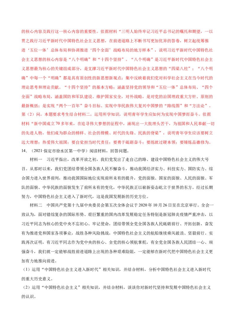 第04课只有坚持和发展中国特色社会主义才能实现中华民族伟大复兴（解析版）(精练）-2022年高考政治一轮复习讲练测_新高考复习资料_2022年新高考资料