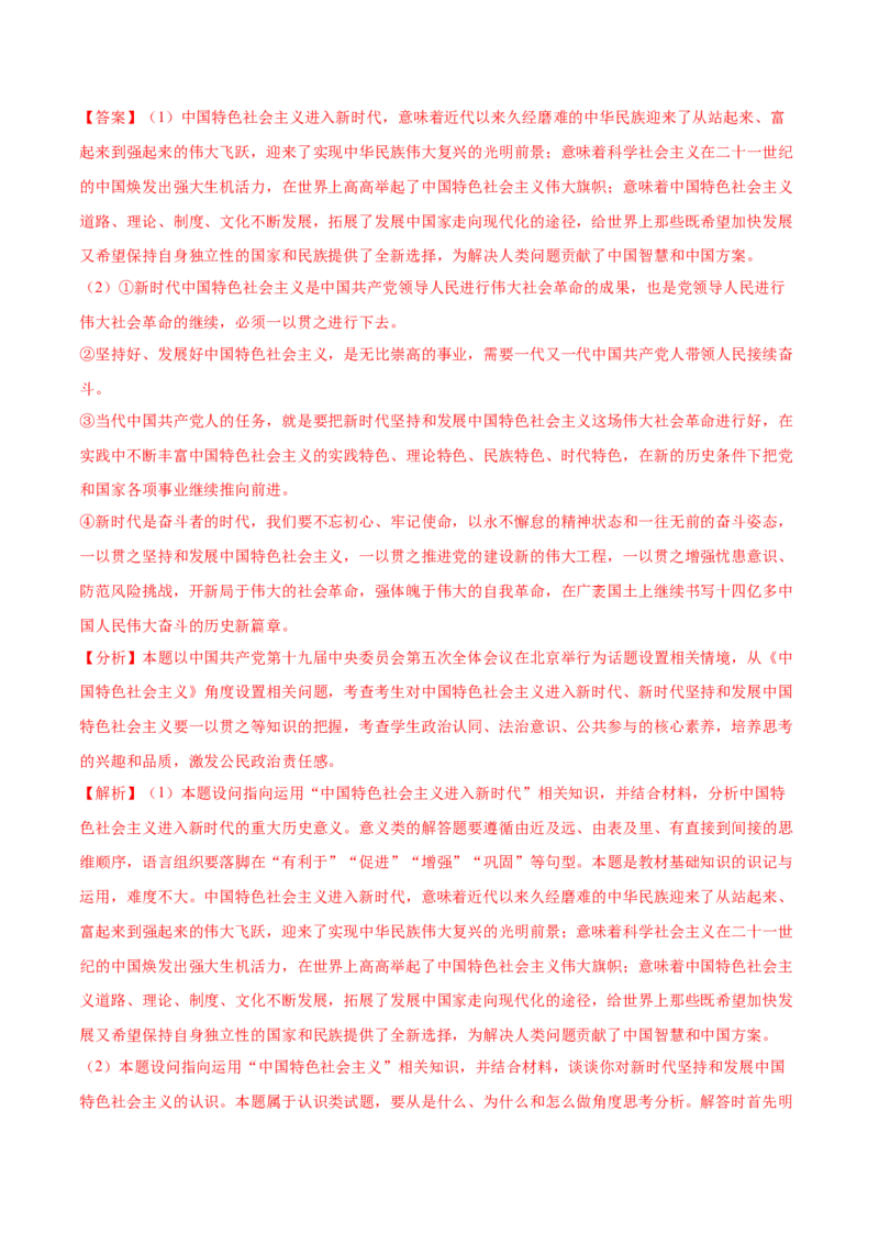 第04课只有坚持和发展中国特色社会主义才能实现中华民族伟大复兴（解析版）(精练）-2022年高考政治一轮复习讲练测_新高考复习资料_2022年新高考资料
