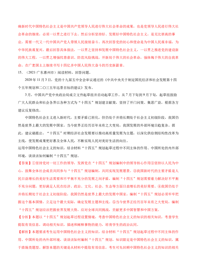 第04课只有坚持和发展中国特色社会主义才能实现中华民族伟大复兴（解析版）(精练）-2022年高考政治一轮复习讲练测_新高考复习资料_2022年新高考资料