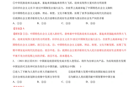 第04课只有坚持和发展中国特色社会主义才能实现中华民族伟大复兴（解析版）(精练）-2022年高考政治一轮复习讲练测_新高考复习资料_2022年新高考资料