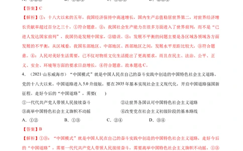 第04课只有坚持和发展中国特色社会主义才能实现中华民族伟大复兴（解析版）(精练）-2022年高考政治一轮复习讲练测_新高考复习资料_2022年新高考资料