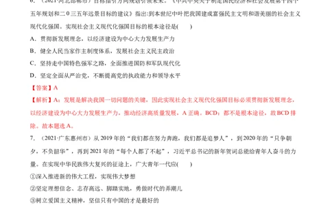 第04课只有坚持和发展中国特色社会主义才能实现中华民族伟大复兴（解析版）(精练）-2022年高考政治一轮复习讲练测_新高考复习资料_2022年新高考资料