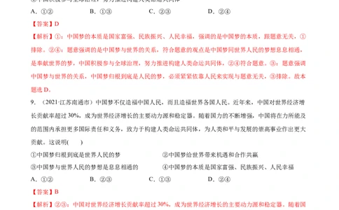 第04课只有坚持和发展中国特色社会主义才能实现中华民族伟大复兴（解析版）(精练）-2022年高考政治一轮复习讲练测_新高考复习资料_2022年新高考资料