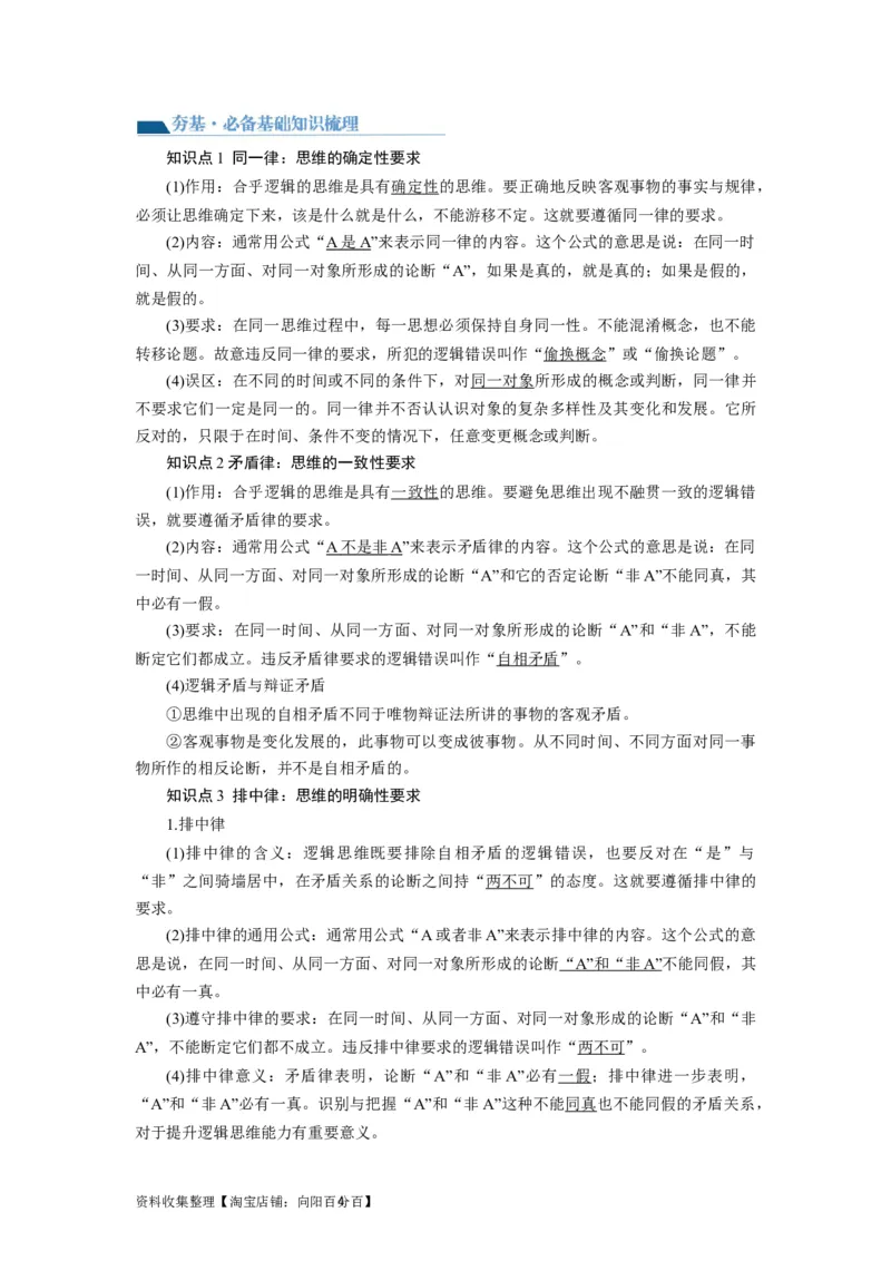 第02课把握逻辑要义（讲义）（原卷版）_新高考复习资料_2024年新高考资料_一轮复习资料_完2024年高考政治一轮复习讲练测（课件+讲义+练习）（新教材新高考）_选择性必修3