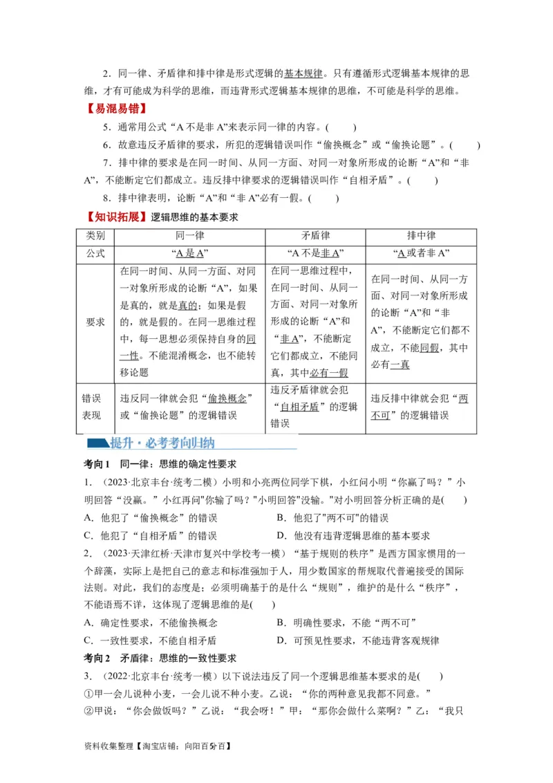 第02课把握逻辑要义（讲义）（原卷版）_新高考复习资料_2024年新高考资料_一轮复习资料_完2024年高考政治一轮复习讲练测（课件+讲义+练习）（新教材新高考）_选择性必修3