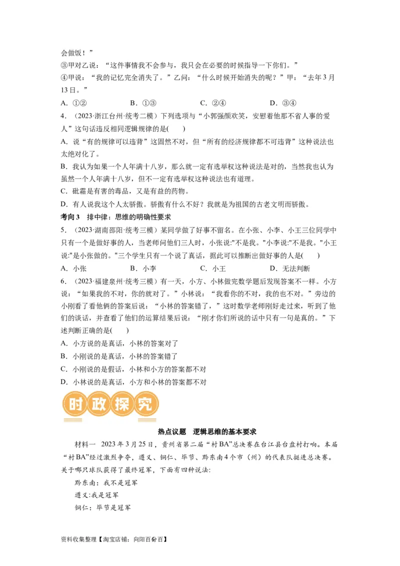 第02课把握逻辑要义（讲义）（原卷版）_新高考复习资料_2024年新高考资料_一轮复习资料_完2024年高考政治一轮复习讲练测（课件+讲义+练习）（新教材新高考）_选择性必修3