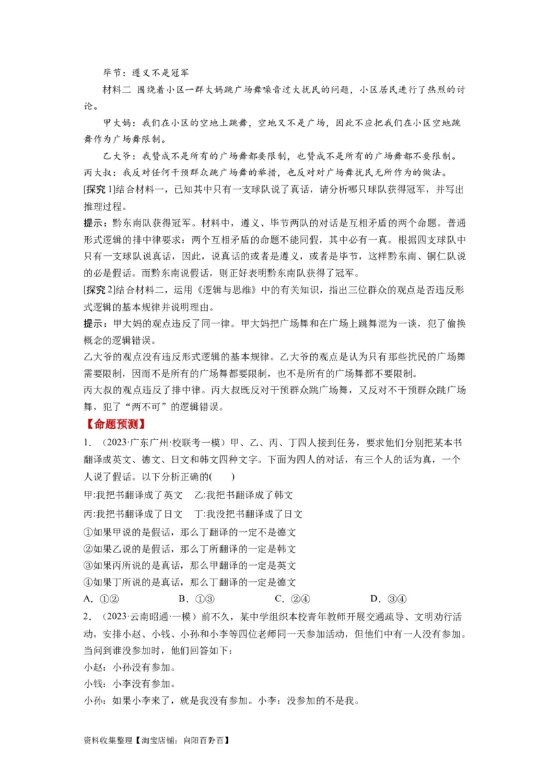 第02课把握逻辑要义（讲义）（原卷版）_新高考复习资料_2024年新高考资料_一轮复习资料_完2024年高考政治一轮复习讲练测（课件+讲义+练习）（新教材新高考）_选择性必修3